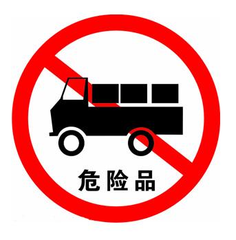 危險品海運操作注意事項